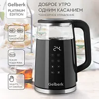 Чайник GELBERK GL-KP30 (2200Вт,1,7л , стекло/пластик, двойн.стенка, сенсор.управ.)