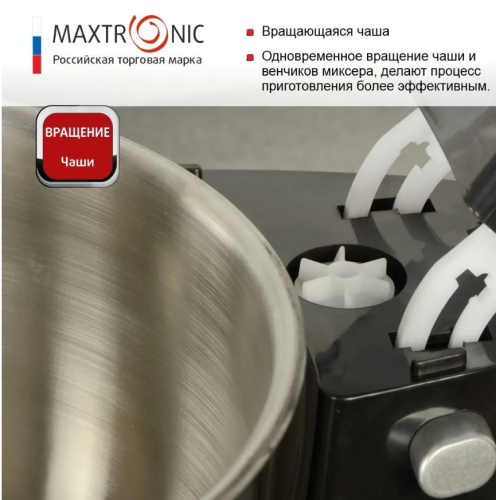 Миксер MAXTRONIC MAX-216 (1000Вт, стационарный с вращающейся чашей) фото 3