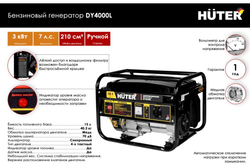 Генератор бенз. HUTER DY4000L (3/3,2кВт, 230В, бак 15л, 4-тактн, 68дБ, руч.стартер) + Масло 10W-40 фото 2