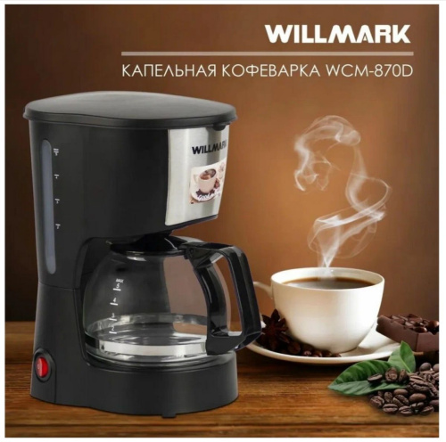 Кофеварка WILLMARK WCM-870D 750 Вт, 0,6л, автооткл, подогрев, стоп-капля фото 4