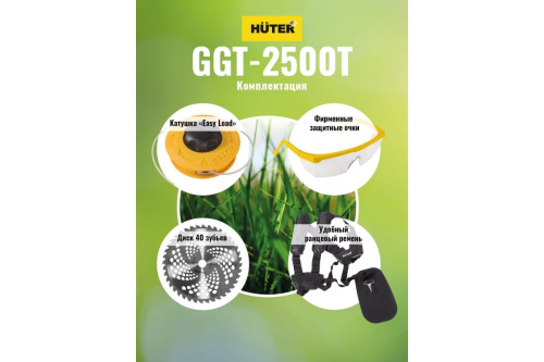 Бензокоса Huter GGT-2500T (2500Вт,9500об/мин,бак 1200мл) фото 3