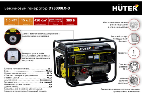 Генератор бенз. HUTER DY8000LX-3 (6,5кВт, 220В/380В, бак25л,4-тактн,од.цилиндр.двиг,колеса) фото 2