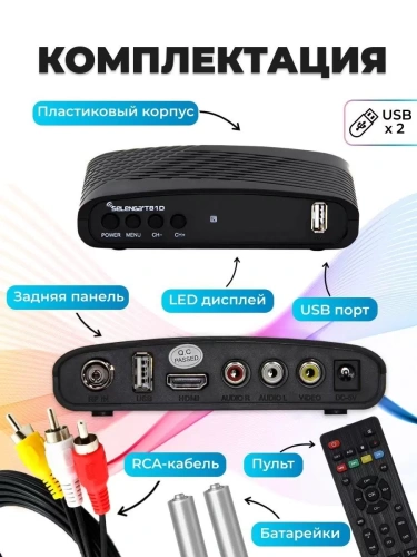 Ресивер цифровой DVB-T2 Selenga T81D пластик, IPTV, Megogo You Tube ч/з Wi-fi DVB-C фото 2