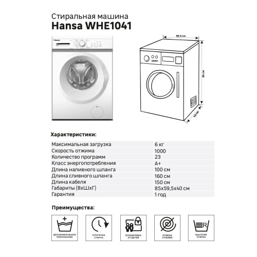 Машина стиральная HANSA WHE 1041 6кг 1000об/мин фото 5