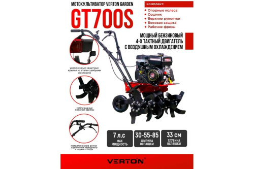 Мотокультиватор VERTON GARDEN GT700S (4-тактн., 5кВт, 7л.с., скор. 1вперед/1назад 85см, 3,6л) фото 3