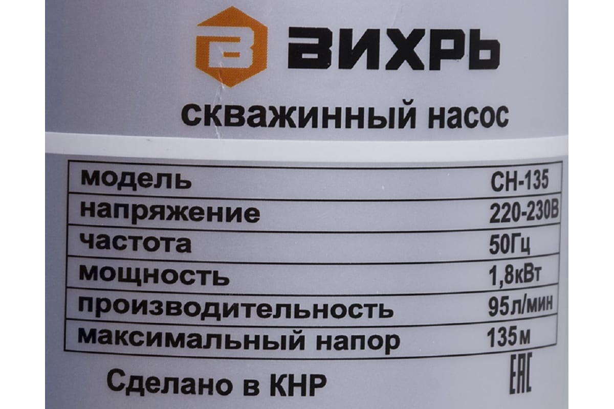 Купить Насос Вихрь 60