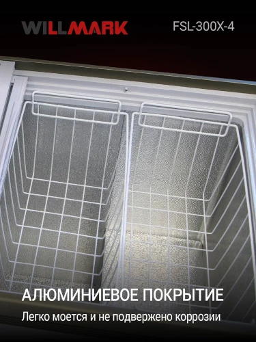 Камера морозильная WILLMARK FSL-300X-4 (280л) Ларь -24°С, 2 корзины, стеклянная крышка фото 5