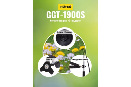 Бензокоса Huter GGT-1900S (1900Вт, 9500об/мин, 700л) фото 4