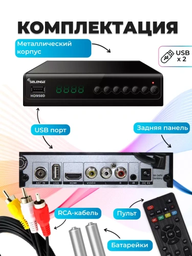 Ресивер цифровой DVB-T2 Selenga HD950D металл, IPTV, YouTube, MEGOGO, Wi-Fi фото 6