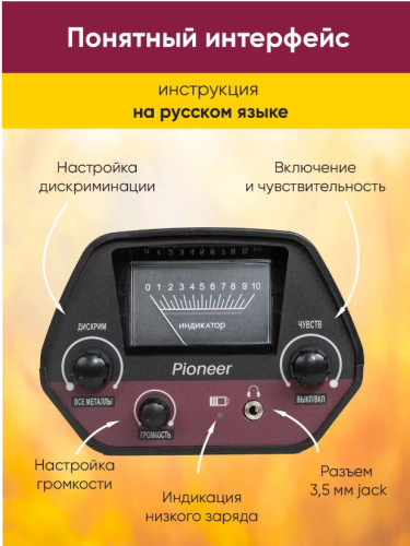 Металлоискатель Pioneer MD-5090 фото 2