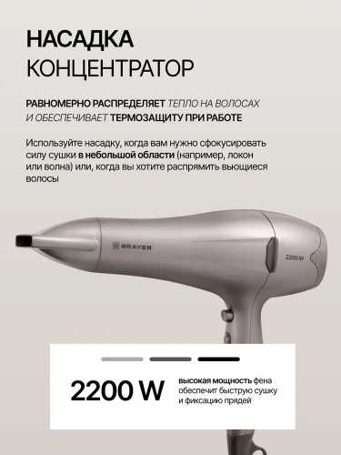 Фен BRAYER BR-3006 2200Вт 2скор.3 реж. концентратор/хол.воздух, шнур 1,5м фото 3