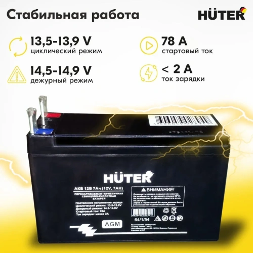 АКБ Huter 12В 7Ач фото 6 АКБ Huter 12В 7Ач фото 6