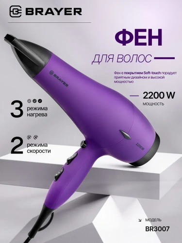 Фен BRAYER BR-3007 2200Вт 2скор.3 реж. концентратор/хол.воздух, шнур 1,5м фото 11