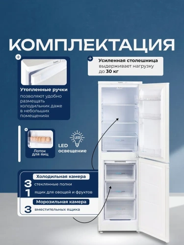 Холодильник БИРЮСА 420 белый с нижней камерой фото 5