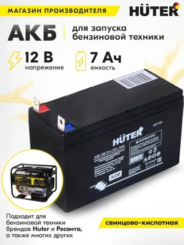 АКБ Huter 12В 7Ач фото 5 АКБ Huter 12В 7Ач фото 5