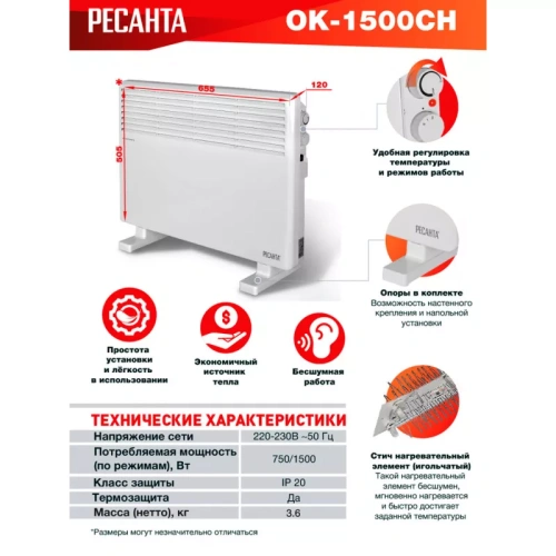Конвектор РЕСАНТА ОК-1500CH 1,5кВт мех.упр. термостат фото 2