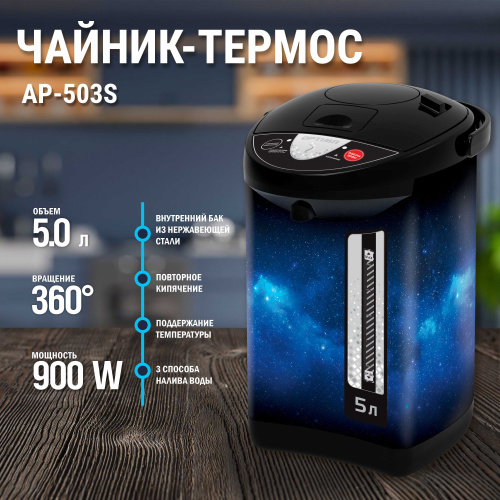 Чайник-термос OPTIMA AP-503S 5л 900Вт фото 3