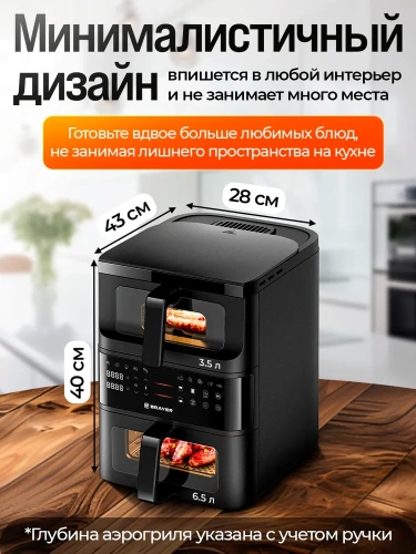 Аэрогриль BRAYER BR-2048 2500Вт, 10л, 10 реж. таймер,сенсор, 2 чаши фото 6