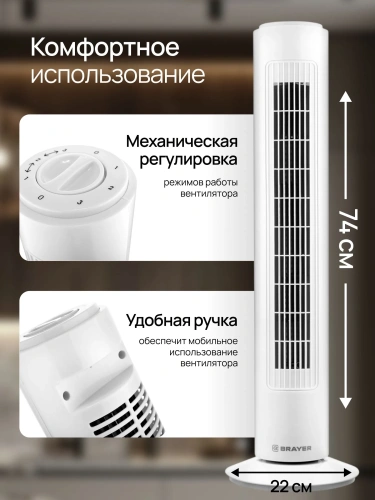 Вентилятор BRAYER BR-4952WH колонный 50Вт, 3ск, 74см, вращ. 90°, белый фото 8