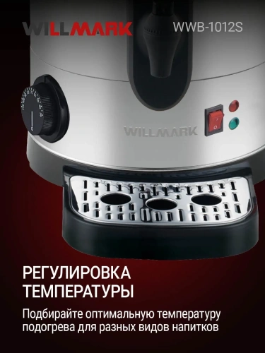 Бойлер WILLMARK WWB-1012S 1600Вт 10л стальн.корпус, терморегулятор фото 5 Бойлер WILLMARK WWB-1012S 1600Вт 10л стальн.корпус, терморегулятор фото 5