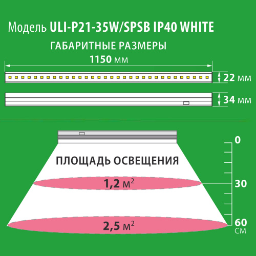 Светильник д/роста растений сд. 35Вт 1176мм ULI-P21 Uniel фото 12 Светильник д/роста растений сд. 35Вт 1176мм ULI-P21 Uniel фото 12