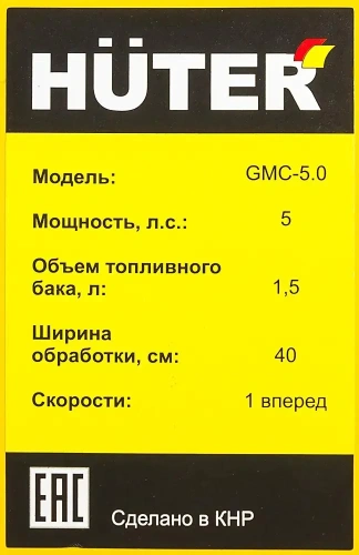 Мотокультиватор Huter GMC-5.0 (4-тактн. одноцилиндр., 5л.с., скор. 1 вперед 40см, 1,5л) фото 8
