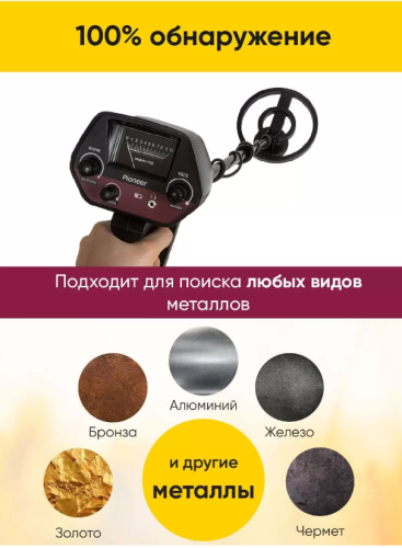 Металлоискатель Pioneer MD-5090 фото 3