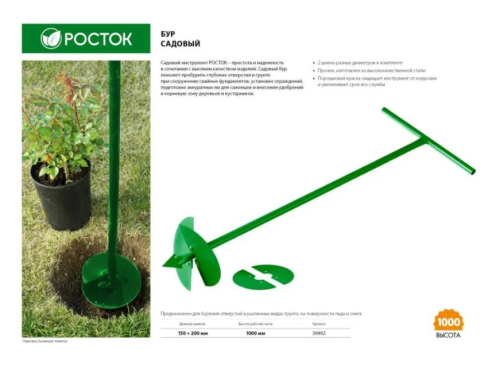 Бур садовый 150*200*1000мм Росток фото 3