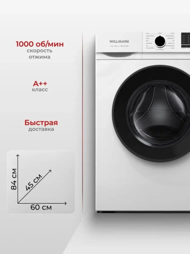 Машина стиральная WILLMARK WMF-7517WT 7,5кг,1000об/мин. с резервуаром фото 3