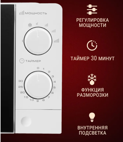 СВЧ печь WILLMARK WMO-202MW 700Вт 20л мех.упр белая фото 2