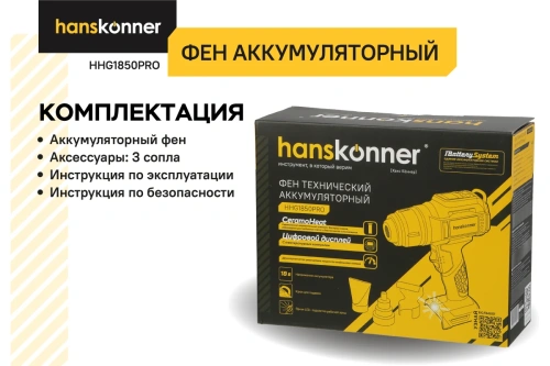 Фен технический Hanskonner HHG1850PRO акк. (18В, 30-500°С, насадки, б/АКБ и ЗУ) фото 8