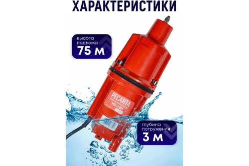 Насос вибрац Ресанта НВ-15H (300Вт, 15м, нижний забор, H-75м, 22л/мин) фото 11 Насос вибрац Ресанта НВ-15H (300Вт, 15м, нижний забор, H-75м, 22л/мин) фото 11