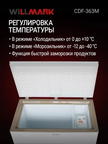 Камера морозильная WILLMARK CDF-363M (319л) Ларь глубокая заморозка -40°С фото 3