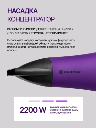 Фен BRAYER BR-3007 2200Вт 2скор.3 реж. концентратор/хол.воздух, шнур 1,5м фото 2