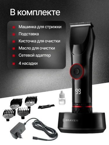 Машинка д/стрижки волос BRAYER BR-3403 (сеть/акб, 4нас, LED-дисплей) фото 5