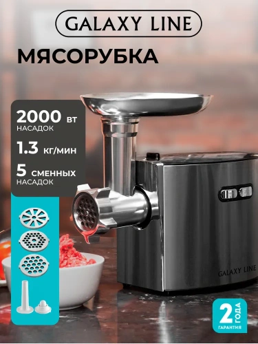 Мясорубка GALAXY GL2400 (1200Вт насадка д/приг.колбас, насадка д/кеббе, диски д/фарша, реверс,) фото 3 Мясорубка GALAXY GL2400 (1200Вт насадка д/приг.колбас, насадка д/кеббе, диски д/фарша, реверс,) фото 3