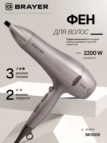 Фен BRAYER BR-3006 2200Вт 2скор.3 реж. концентратор/хол.воздух, шнур 1,5м фото 7
