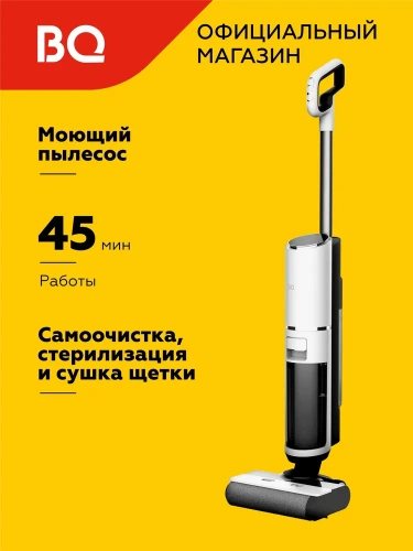 Пылесос BQ VCA1002W 200/30Вт контейнер 0,75л, беспроводной, моющий фото 7