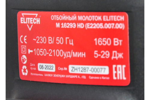 Молоток отбойный ELITECH М1629Э HD (1650Вт,29Дж, 1скорость, кейс, SDS-max) фото 7