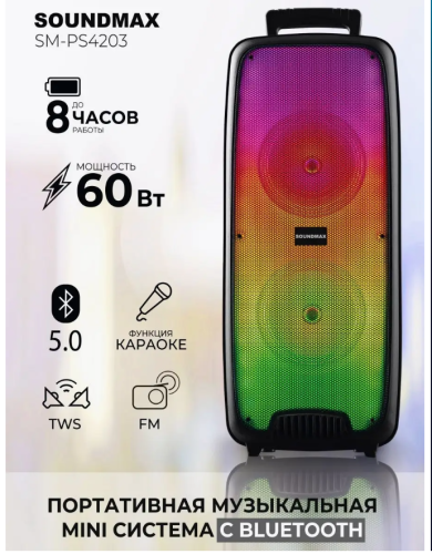 Колонка портативная Soundmax SM-PS4203, 60 Вт, 2400 мАч, FM, BT, microSD, AUX, подсветка фото 2