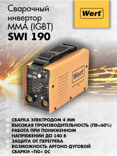 Инвертор сварочный WERT SWI 190 (3,5 кВт, 20-190 А, d электрода 1,6-4мм) фото 2