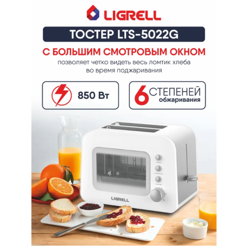 Тостер LIGRELL LTS-5022G 850Вт, 2тоста, смотровое окошко, поддон д/крошек фото 2