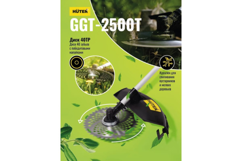 Бензокоса Huter GGT-2500T (2500Вт,9500об/мин,бак 1200мл) фото 5