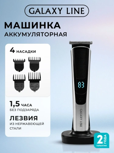 Машинка д/стрижки волос GALAXY GL4161 (4 насадки, акк. ) фото 8