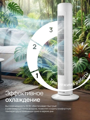 Вентилятор BRAYER BR-4952WH колонный 50Вт, 3ск, 74см, вращ. 90°, белый фото 7