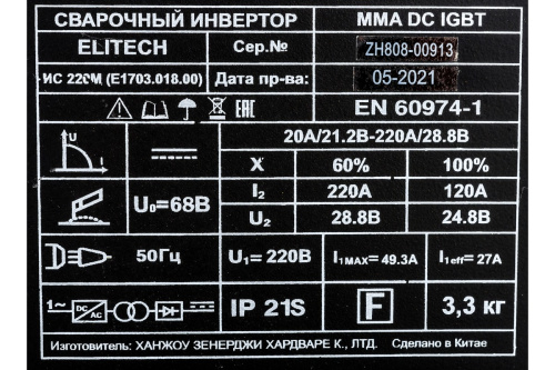 Инвертор сварочный ELITECH ИС 220М (140-250В., 7,9 кВт, 20-220А, O1,6-6мм., 2,8кг) фото 5