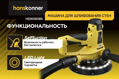 Машина шлифовальная д/стен Hanskonner HDWS6085 (850Вт,2800об/мин,d=180мм, кабель 5м) фото 5