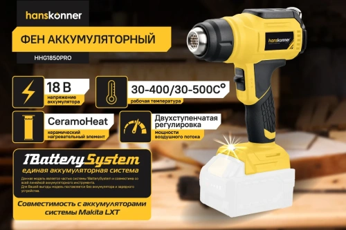 Фен технический Hanskonner HHG1850PRO акк. (18В, 30-500°С, насадки, б/АКБ и ЗУ) фото 3