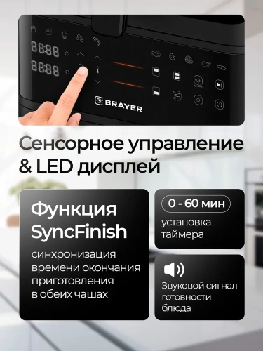 Аэрогриль BRAYER BR-2048 2500Вт, 10л, 10 реж. таймер,сенсор, 2 чаши фото 7