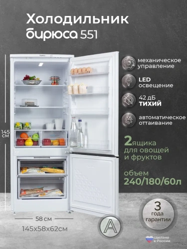 Холодильник БИРЮСА 551 белый с нижней камерой фото 3